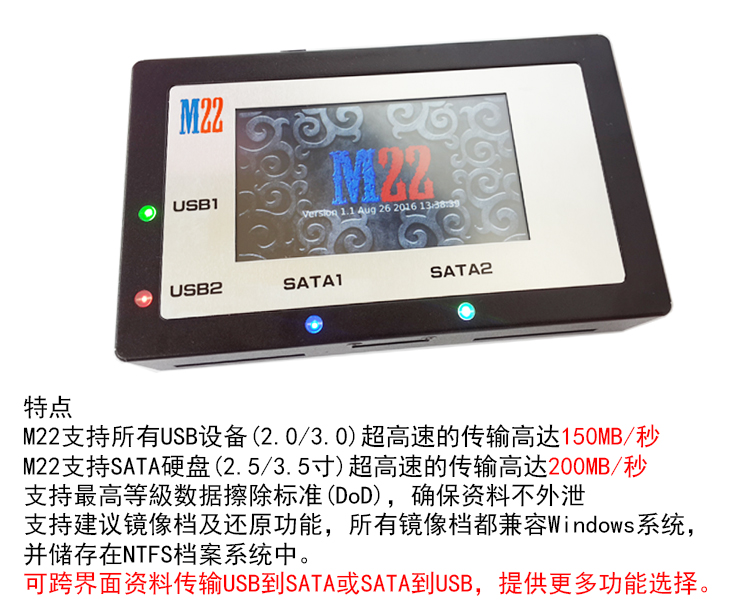 M22-USB3.0/SATA/IDE工控/醫(yī)療加密硬盤鏡像檔備份機(jī)