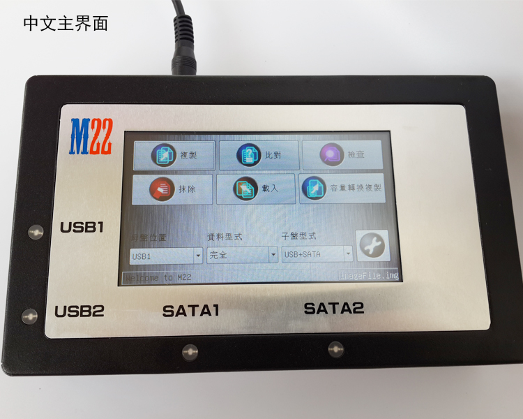 M22-USB3.0/SATA/IDE工控/醫(yī)療加密硬盤鏡像檔備份機(jī)